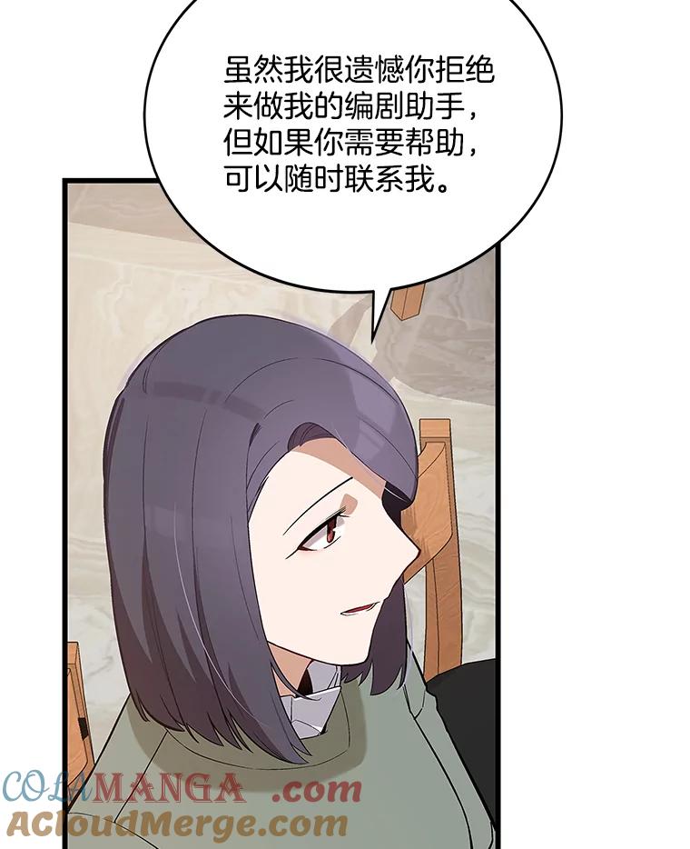 《看见剧透的编剧》11.性别对换 第73页