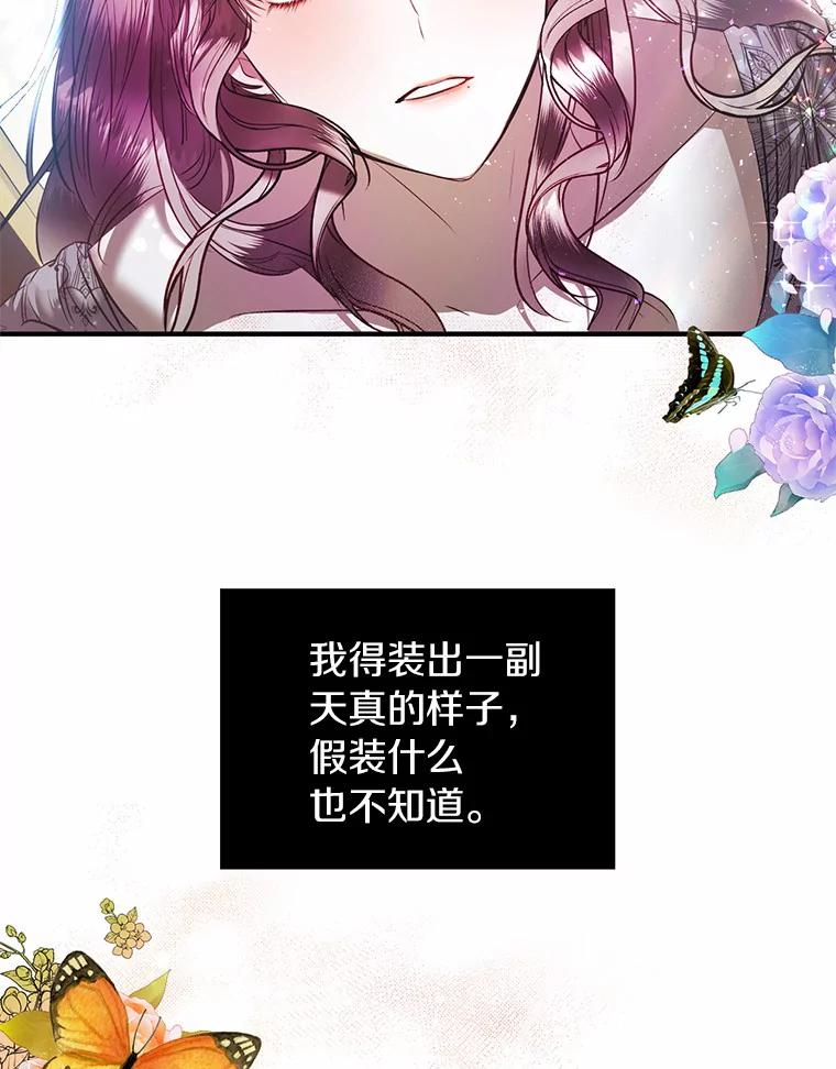 《与陛下同寝的生存法则》10.皇后的秘密 第30页