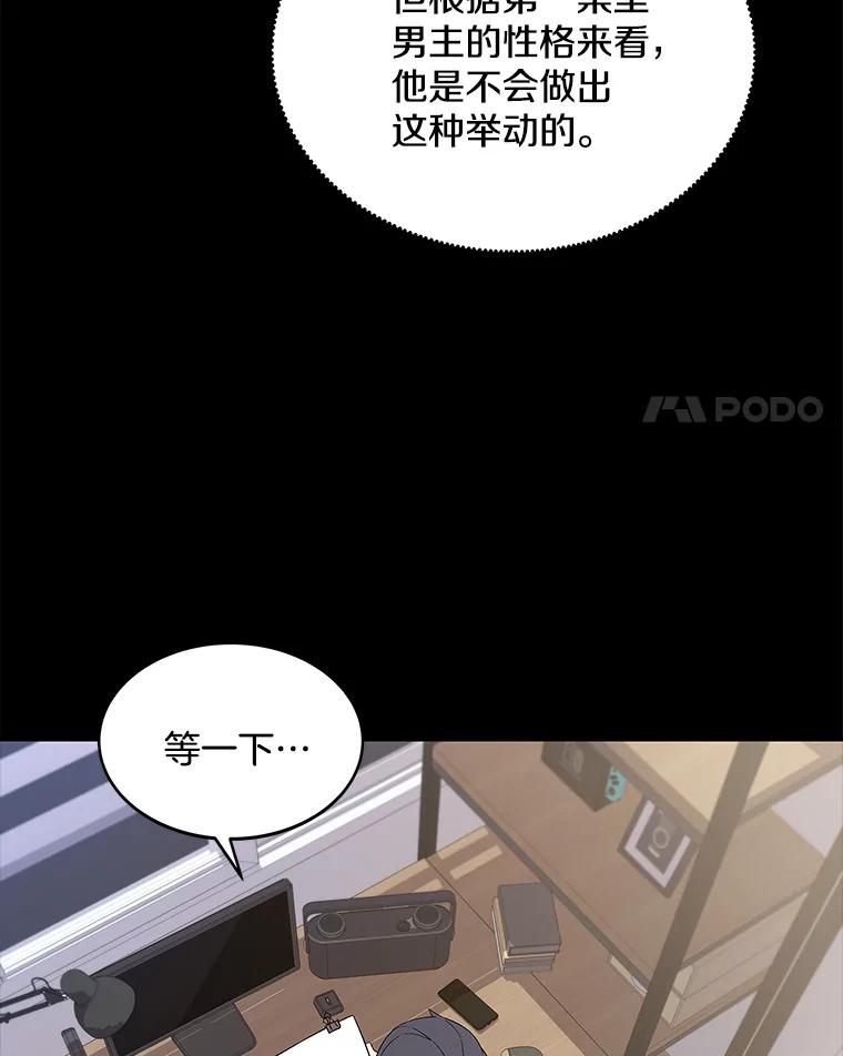 《看见剧透的编剧》11.性别对换 第65页