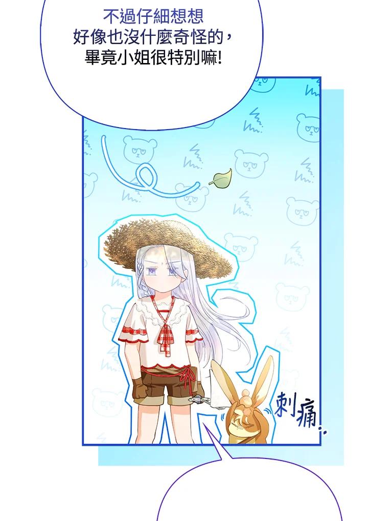 《反派千金的稻米栽培法》第11话 第36页