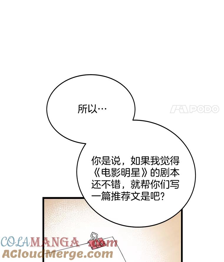 《看见剧透的编剧》11.性别对换 第19页