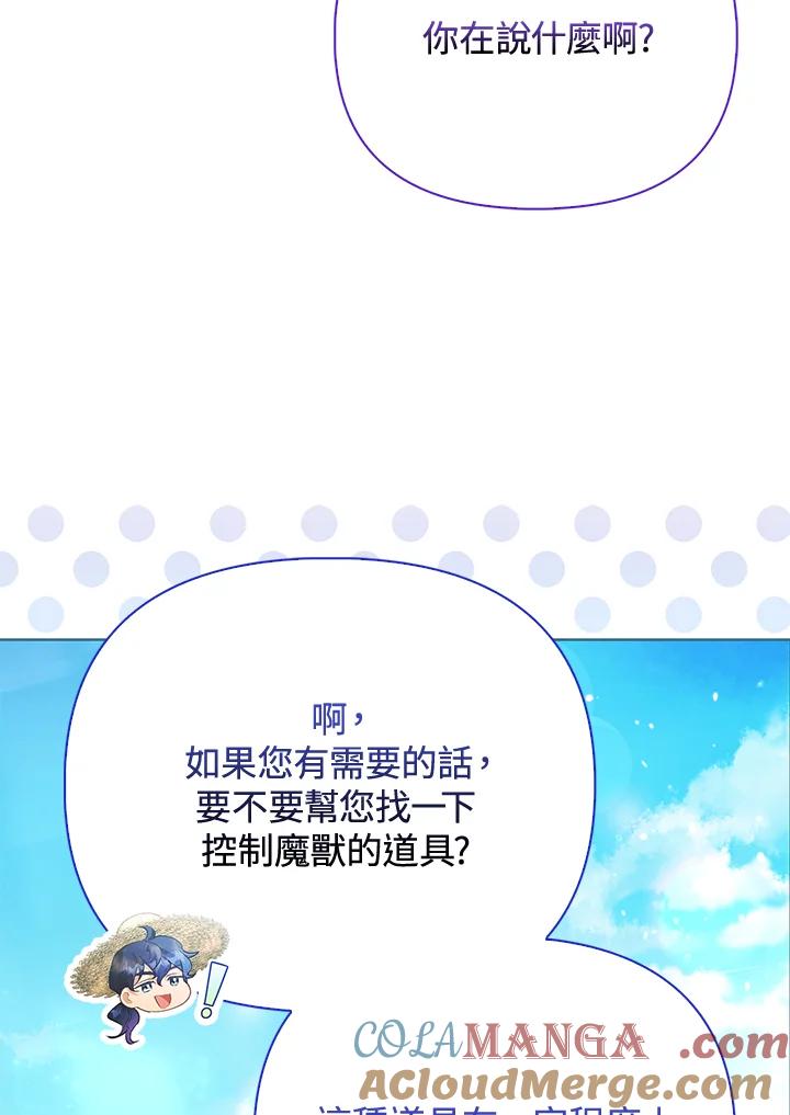 《反派千金的稻米栽培法》第11话 第37页