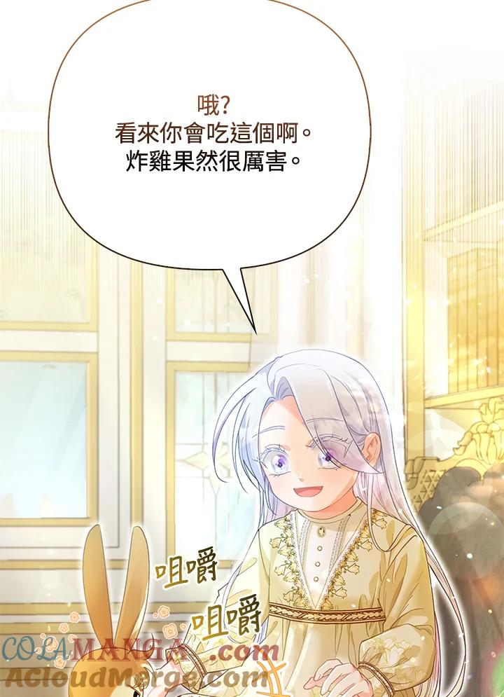 《反派千金的稻米栽培法》第11话 第5页