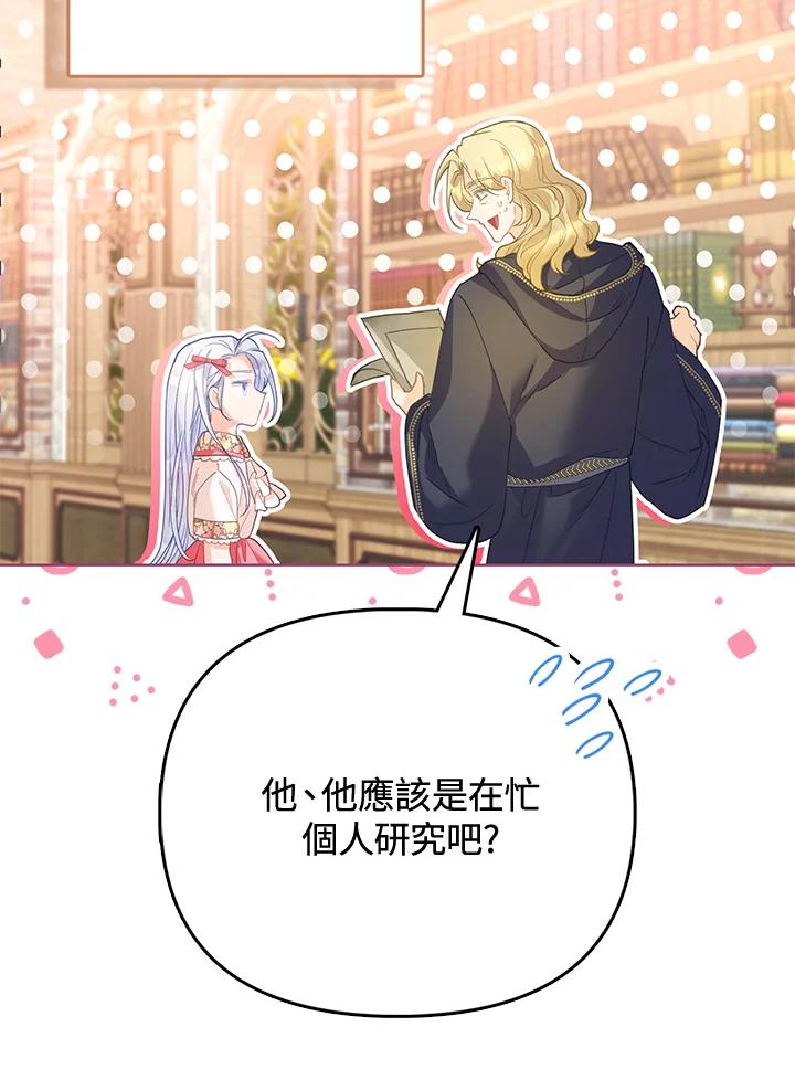 《反派千金的稻米栽培法》第11话 第75页