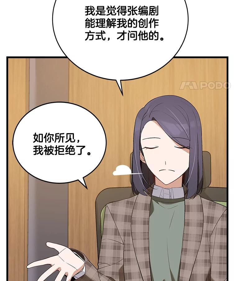 《看见剧透的编剧》11.性别对换 第30页
