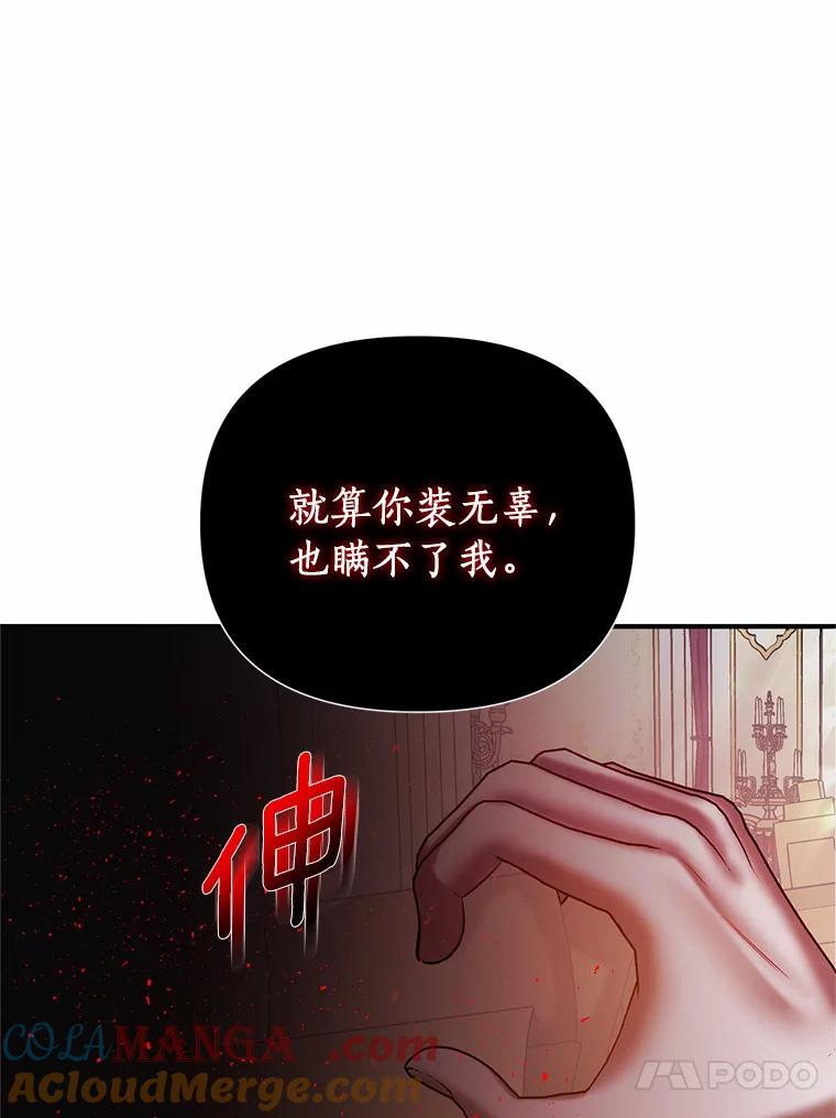 《与陛下同寝的生存法则》10.皇后的秘密 第76页
