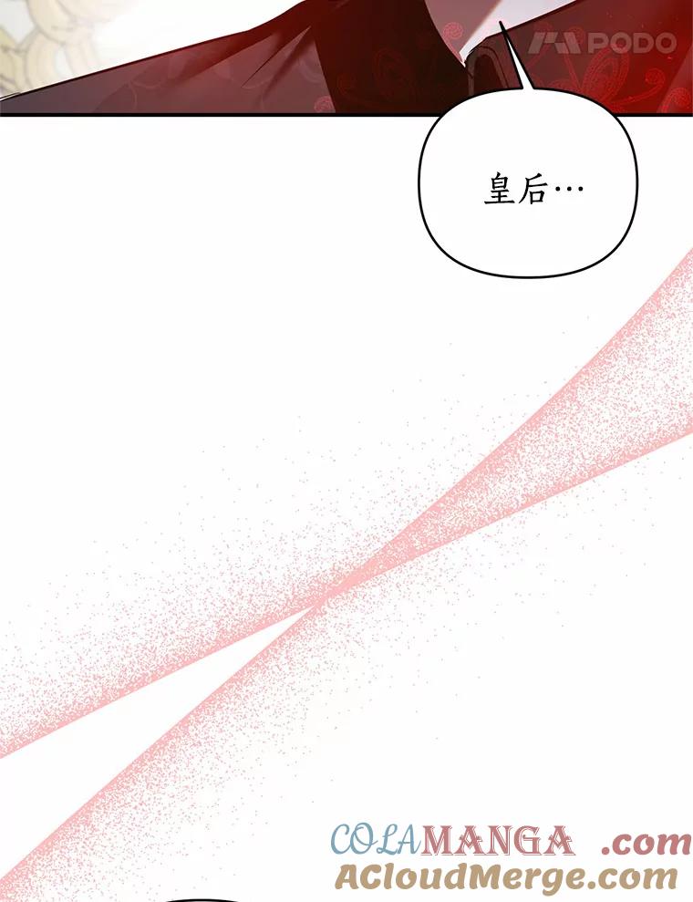 《与陛下同寝的生存法则》10.皇后的秘密 第64页
