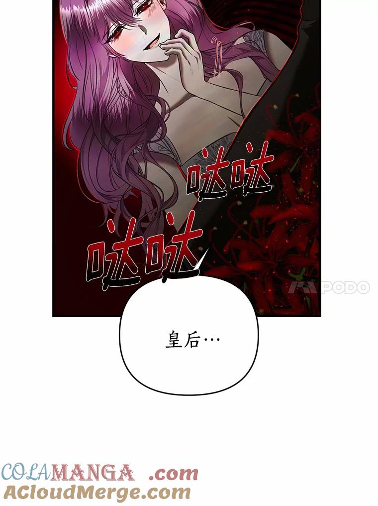 《与陛下同寝的生存法则》10.皇后的秘密 第70页