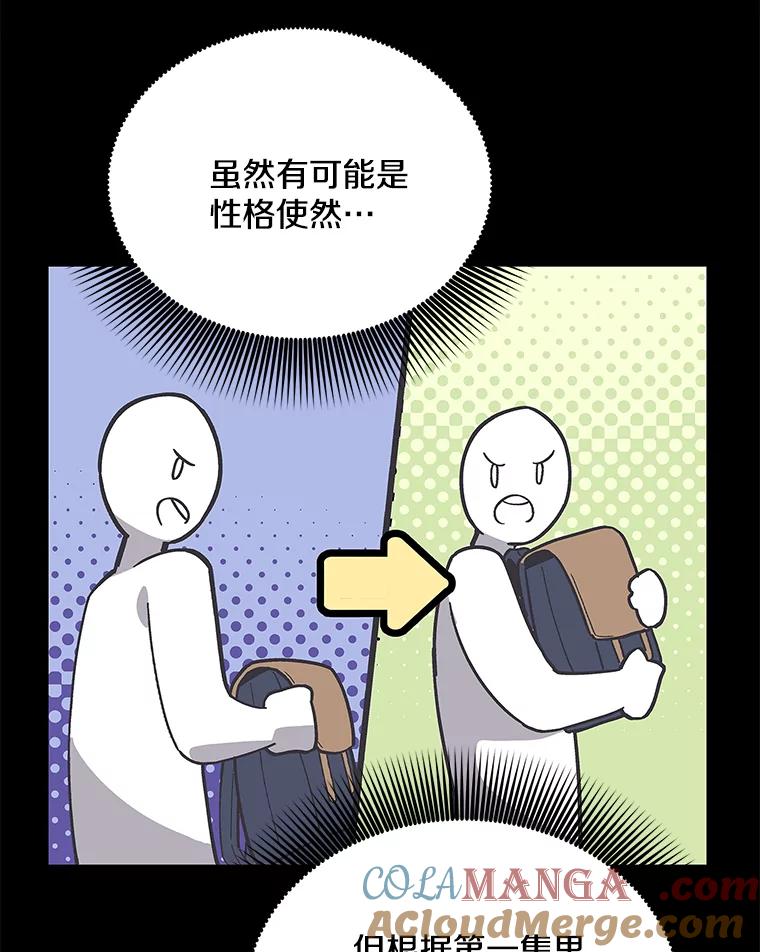 《看见剧透的编剧》11.性别对换 第64页