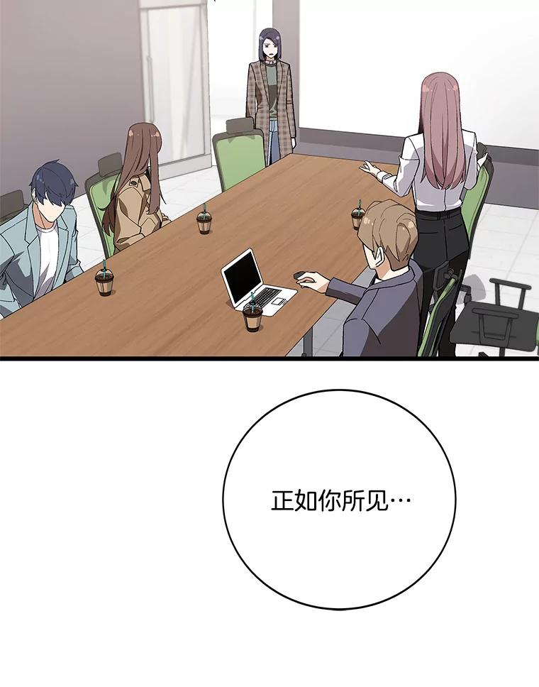 《看见剧透的编剧》11.性别对换 第8页