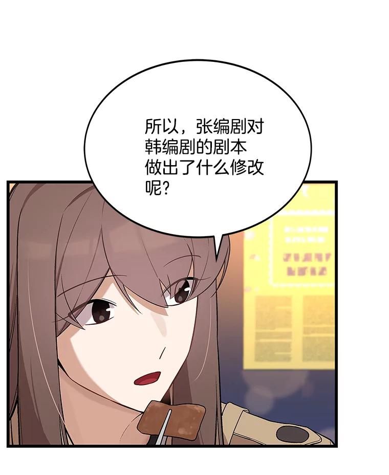 《看见剧透的编剧》11.性别对换 第50页