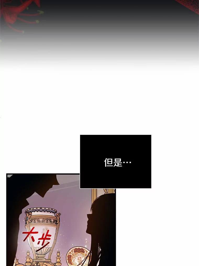 《与陛下同寝的生存法则》10.皇后的秘密 第74页
