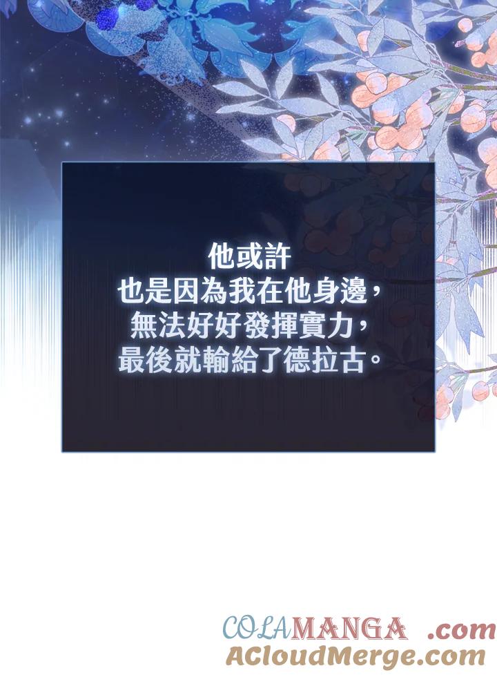 《反派千金的稻米栽培法》第11话 第69页