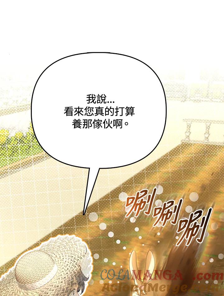 《反派千金的稻米栽培法》第11话 第25页