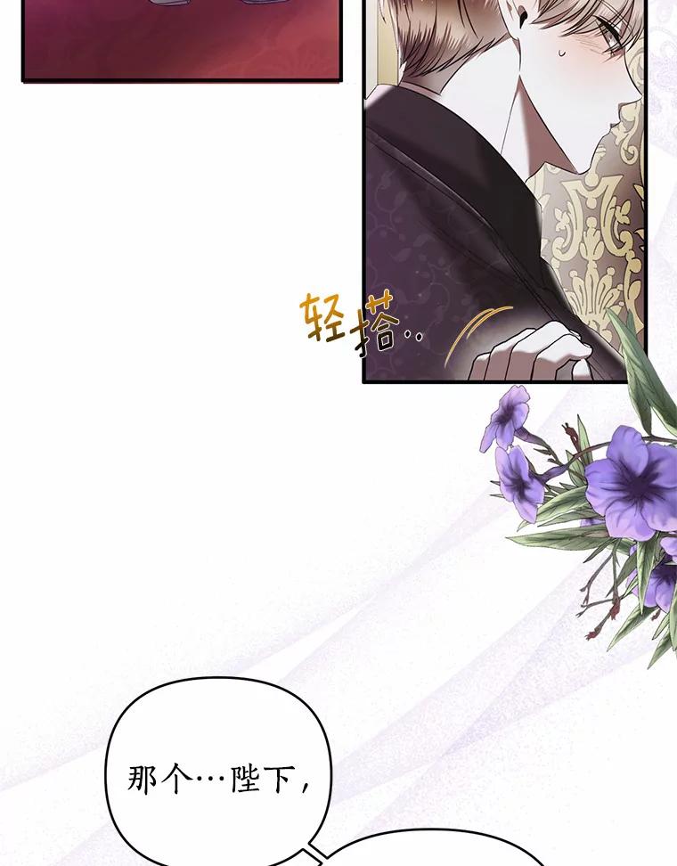 《与陛下同寝的生存法则》10.皇后的秘密 第26页