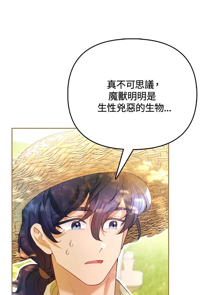 《反派千金的稻米栽培法》第11话 第27页