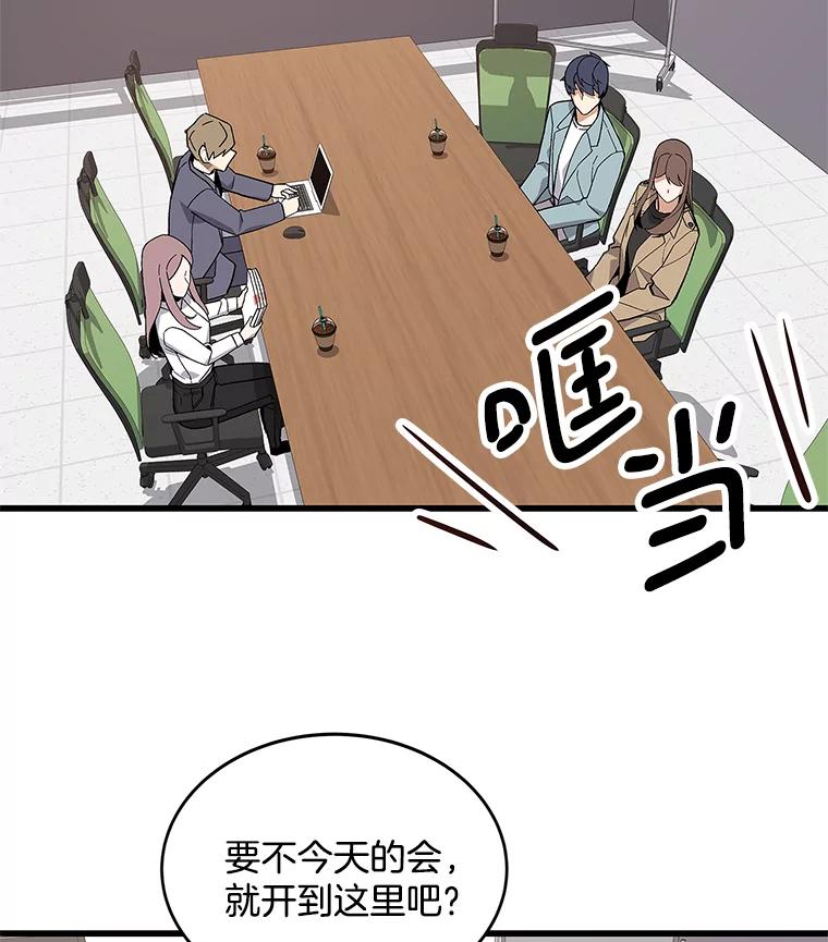 《看见剧透的编剧》11.性别对换 第42页
