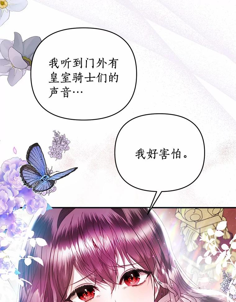 《与陛下同寝的生存法则》10.皇后的秘密 第29页