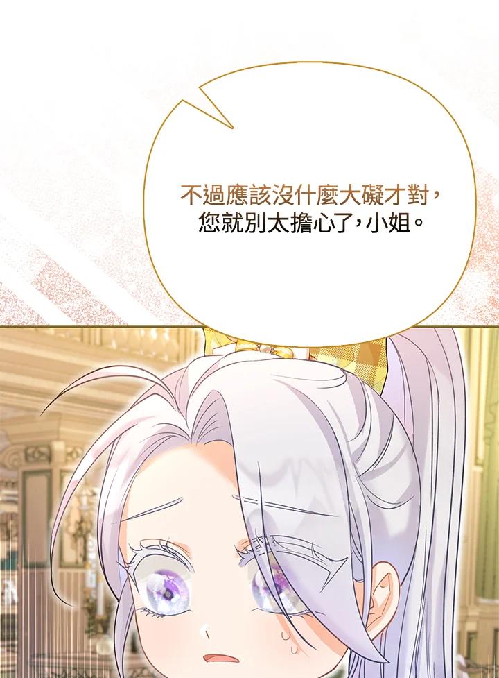 《反派千金的稻米栽培法》第11话 第63页