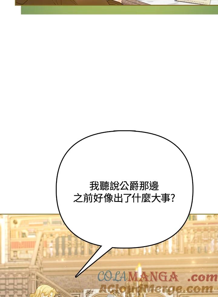 《反派千金的稻米栽培法》第11话 第61页