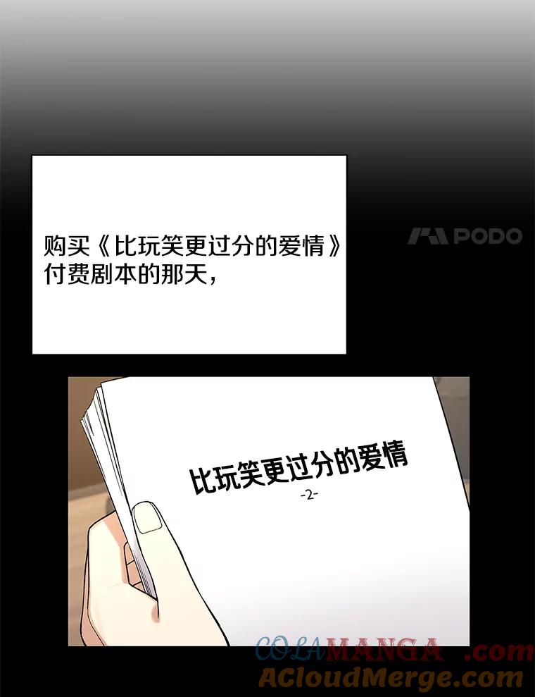 《看见剧透的编剧》11.性别对换 第55页