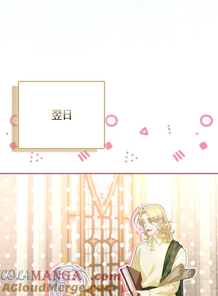 《反派千金的稻米栽培法》第11话 第73页