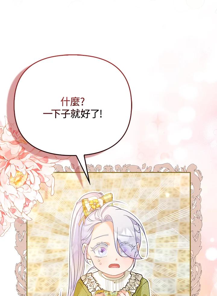 《反派千金的稻米栽培法》第11话 第56页