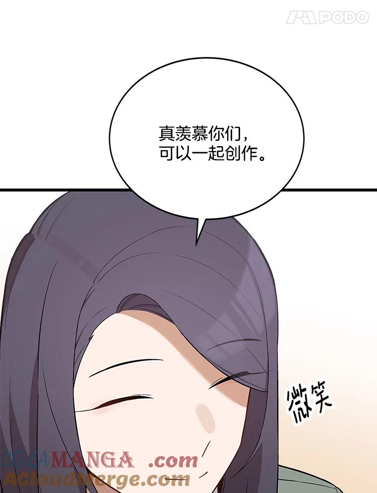 《看见剧透的编剧》11.性别对换 第79页