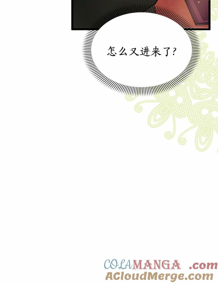《与陛下同寝的生存法则》10.皇后的秘密 第61页