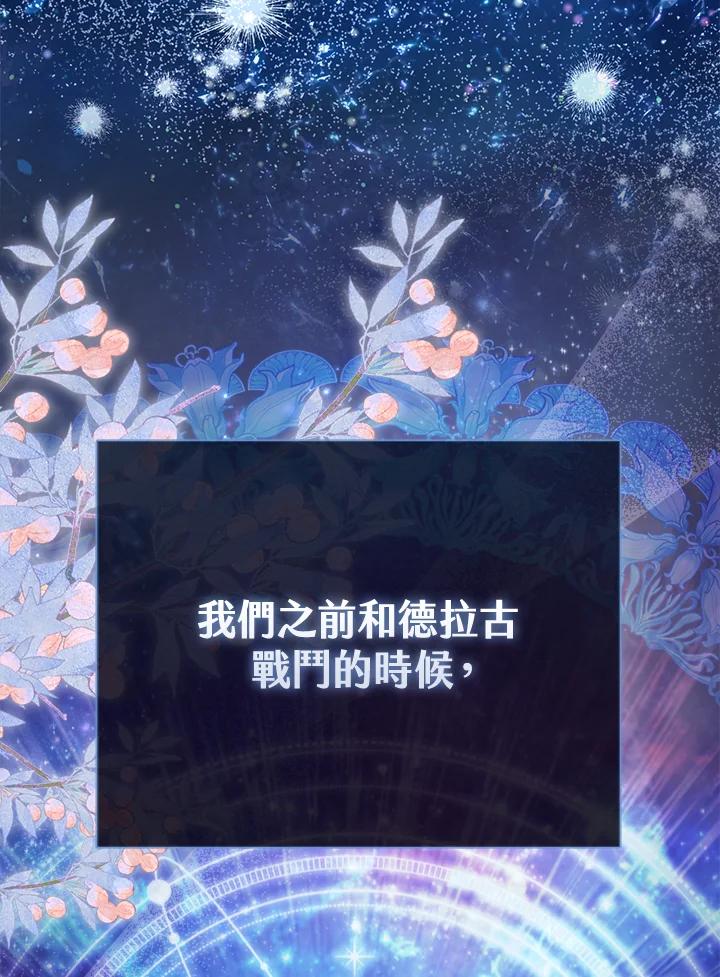 《反派千金的稻米栽培法》第11话 第66页
