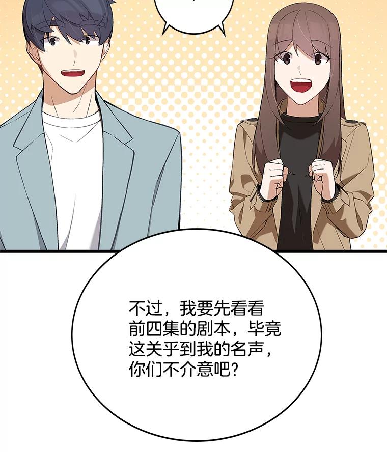 《看见剧透的编剧》11.性别对换 第24页