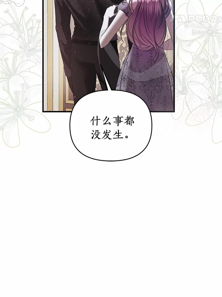 《与陛下同寝的生存法则》10.皇后的秘密 第35页
