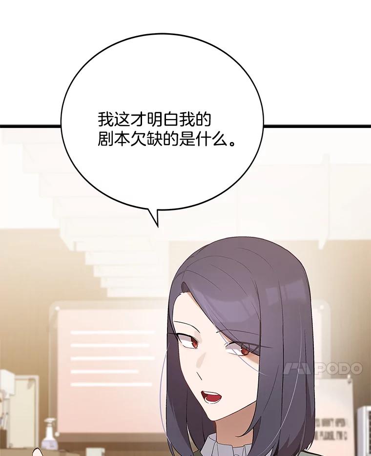《看见剧透的编剧》11.性别对换 第68页