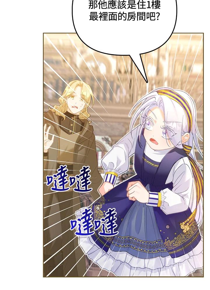 《反派千金的稻米栽培法》第11话 第83页