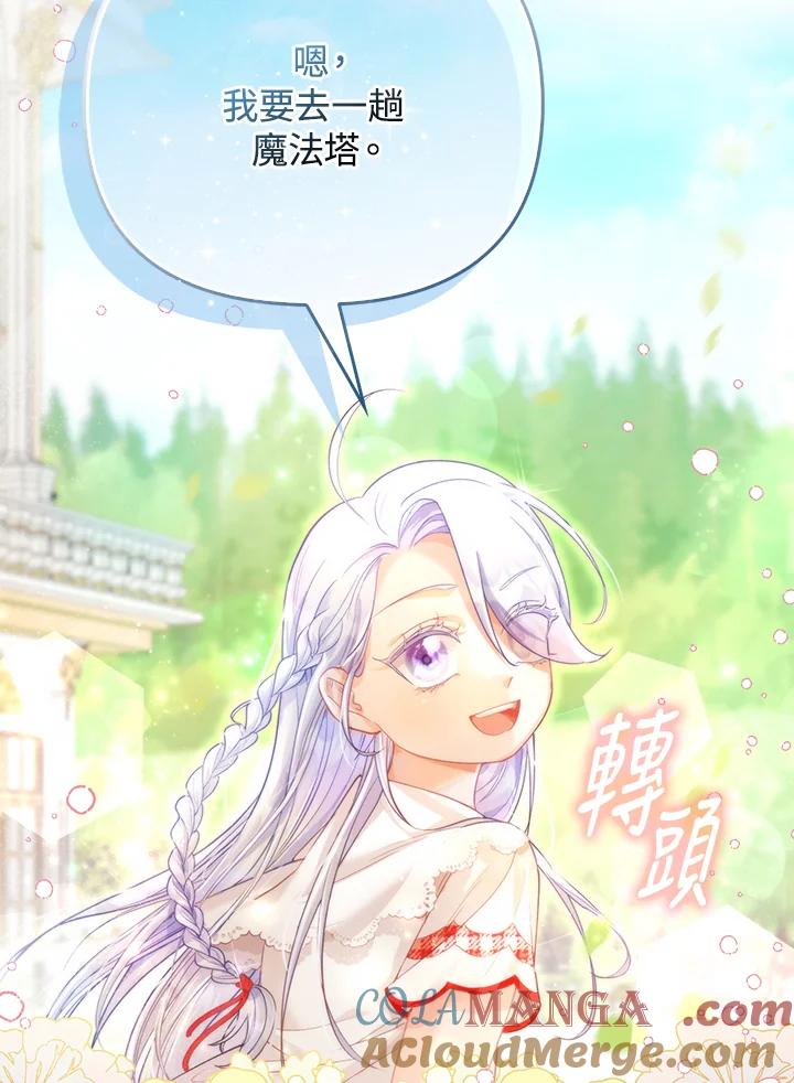 《反派千金的稻米栽培法》第11话 第41页