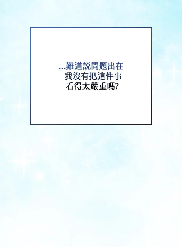《反派千金的稻米栽培法》第11话 第72页