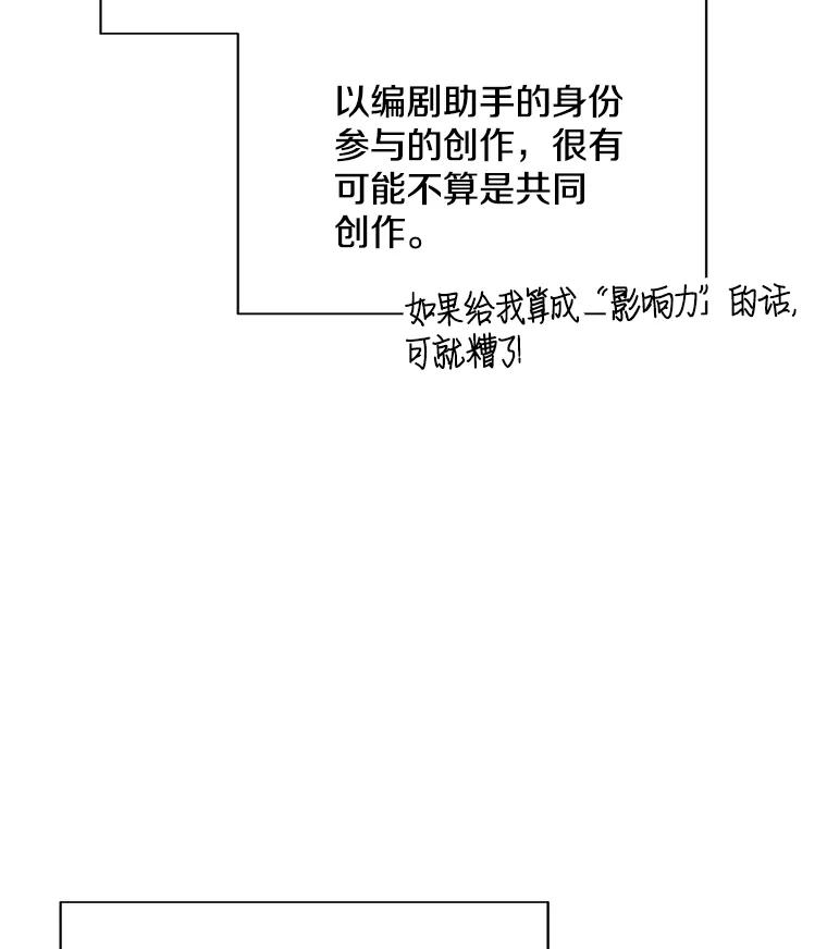 《看见剧透的编剧》11.性别对换 第35页