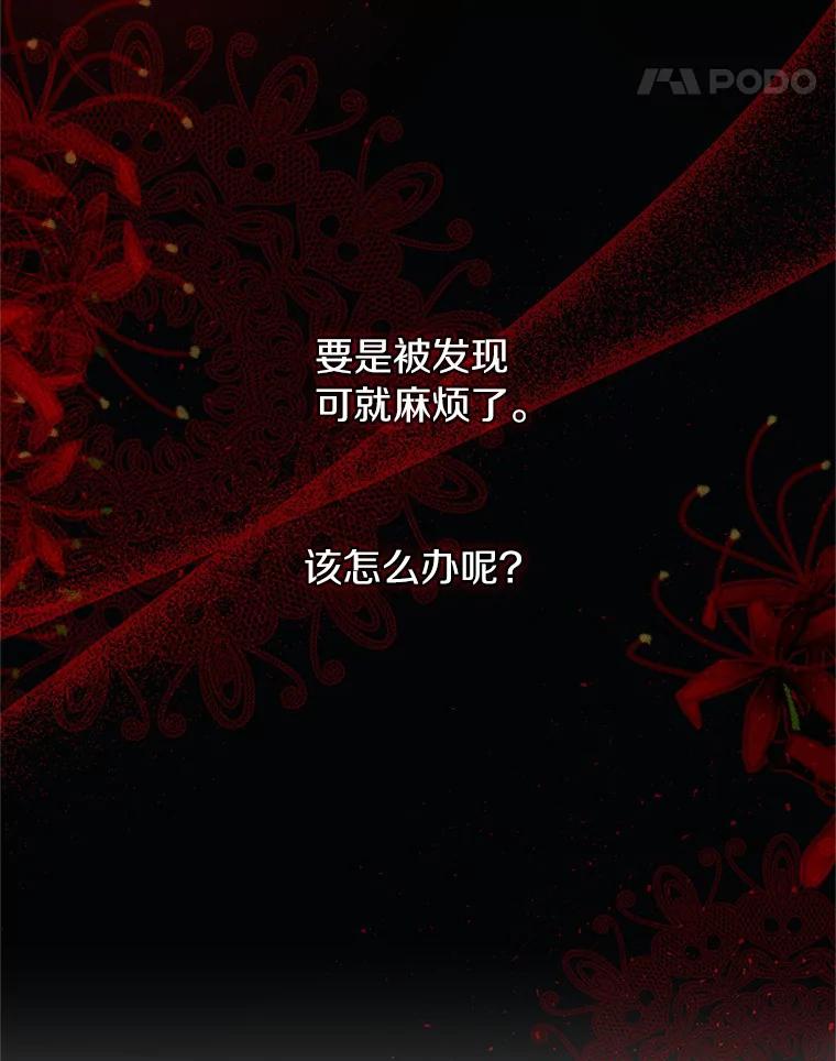 《与陛下同寝的生存法则》10.皇后的秘密 第11页