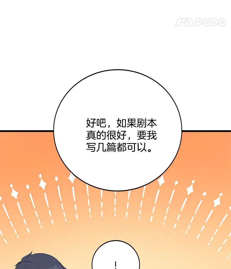《看见剧透的编剧》11.性别对换 第23页