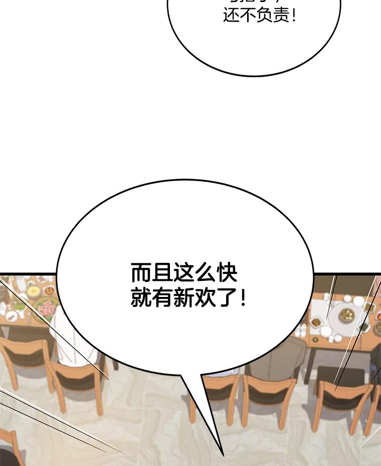 《看见剧透的编剧》11.性别对换 第47页
