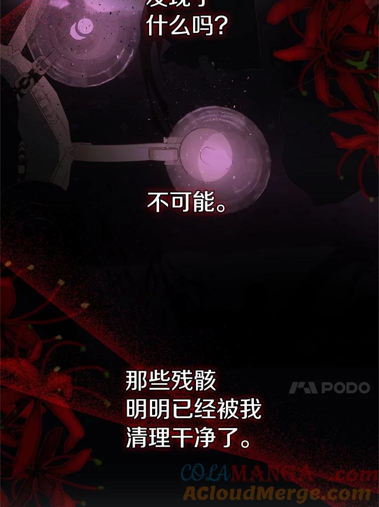 《与陛下同寝的生存法则》10.皇后的秘密 第73页