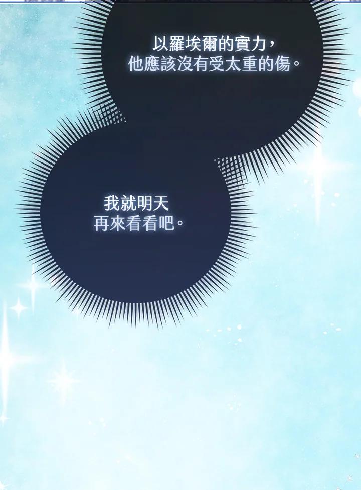 《反派千金的稻米栽培法》第11话 第71页
