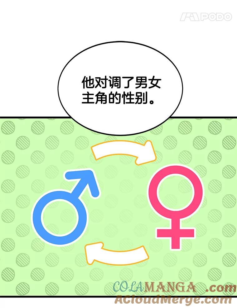 《看见剧透的编剧》11.性别对换 第52页