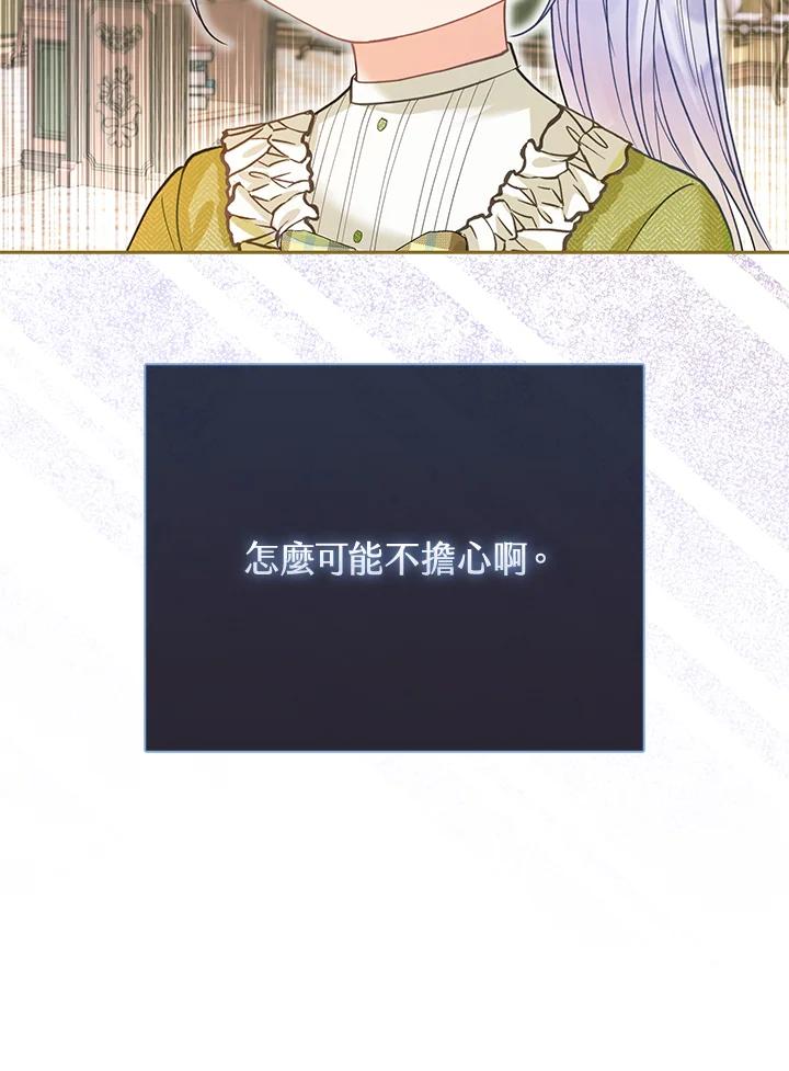 《反派千金的稻米栽培法》第11话 第64页