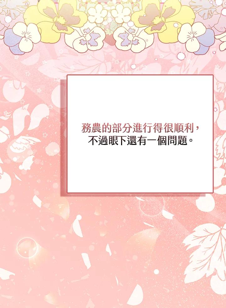 《反派千金的稻米栽培法》第11话 第42页
