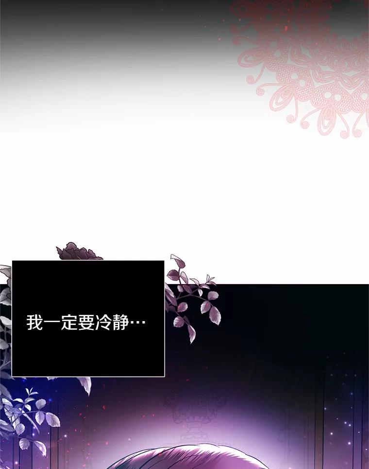 《与陛下同寝的生存法则》10.皇后的秘密 第12页