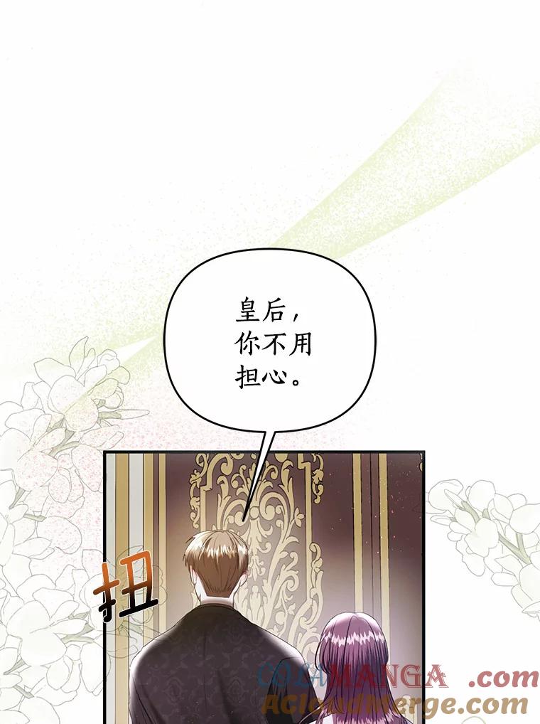 《与陛下同寝的生存法则》10.皇后的秘密 第34页