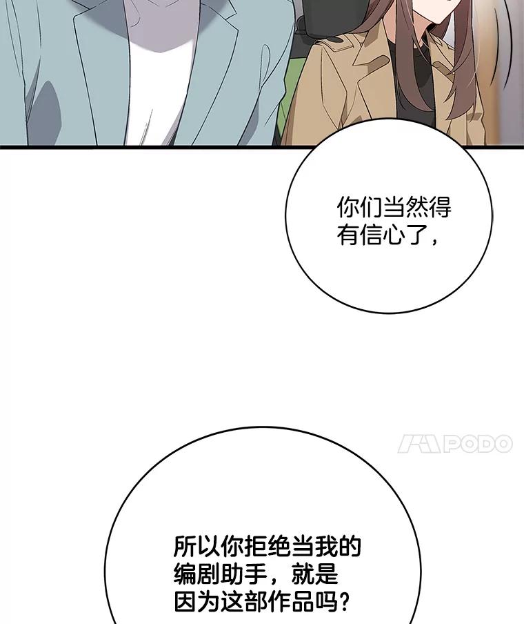 《看见剧透的编剧》11.性别对换 第26页