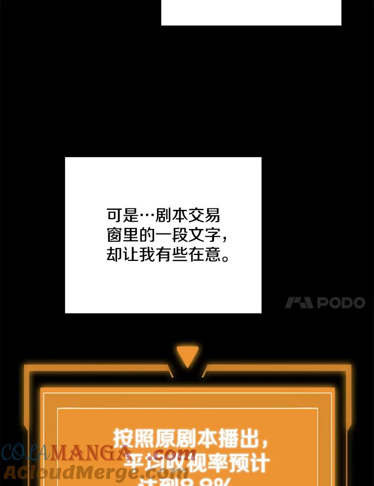《看见剧透的编剧》11.性别对换 第58页