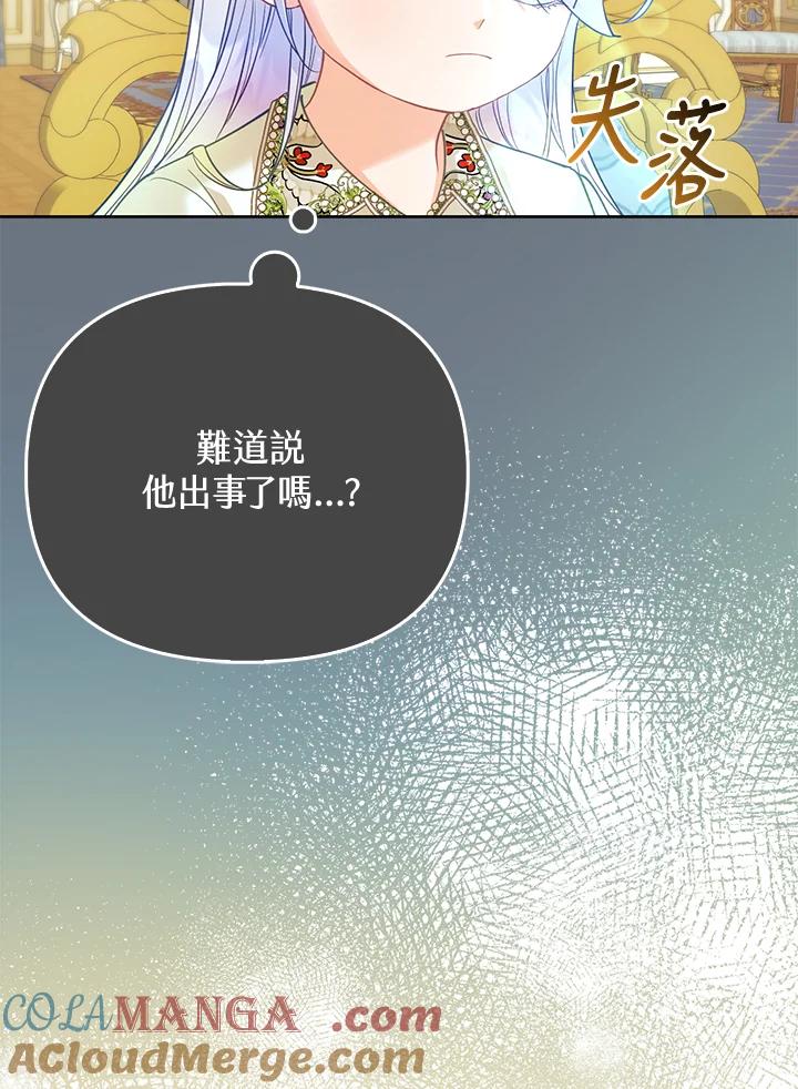 《反派千金的稻米栽培法》第11话 第49页